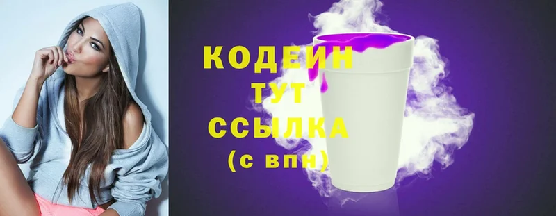 Кодеин Purple Drank  закладка  Кораблино 